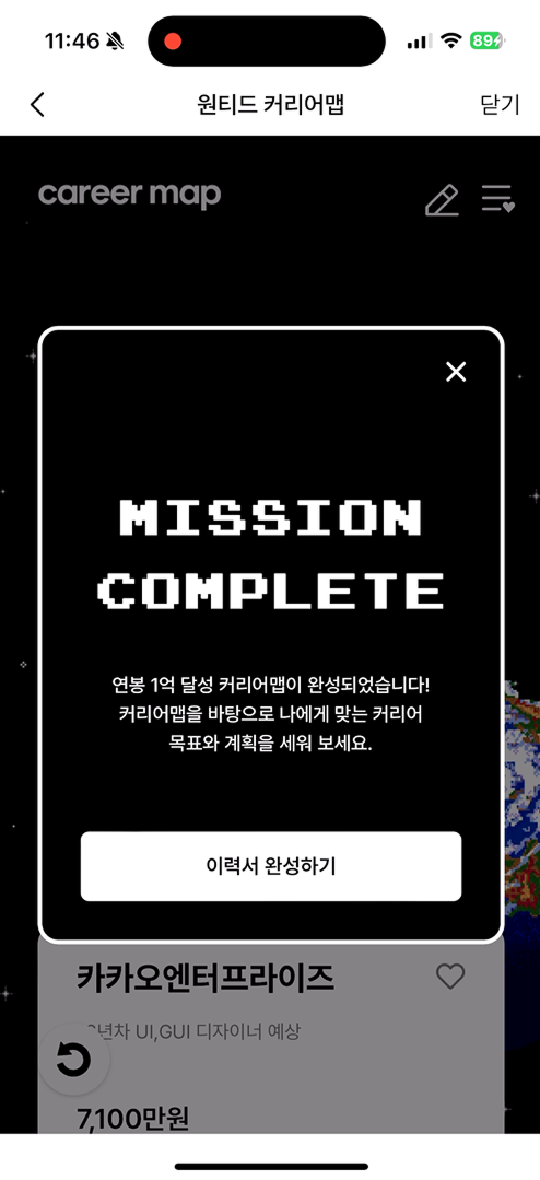 미션완료 팝업